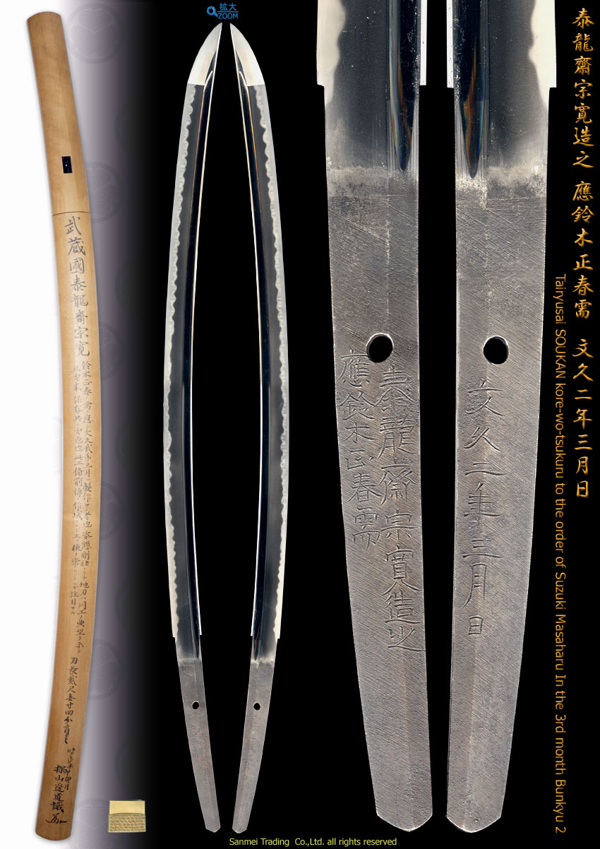 Katana signed Tairyusai SOUKAN kore-wo-tsukuru to the order of Suzuki Masaharu
