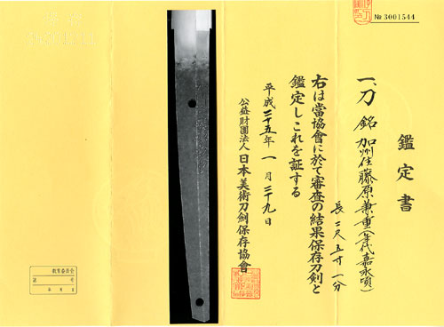刀 銘 加州住藤原兼重 附）朱梨子地塗丸に一つ槌紋蒔絵鞘打刀拵