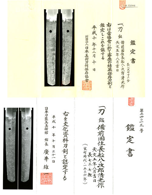 Bizen-koku-ju Osafune Hachi-no-jiro KIYOMITSU-saku