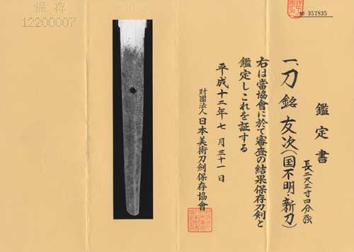 tomotsugu