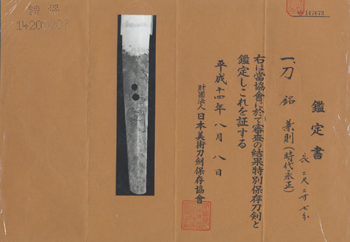 刀 銘 兼則 附）黒漆塗鞘牡丹獅子図打刀拵