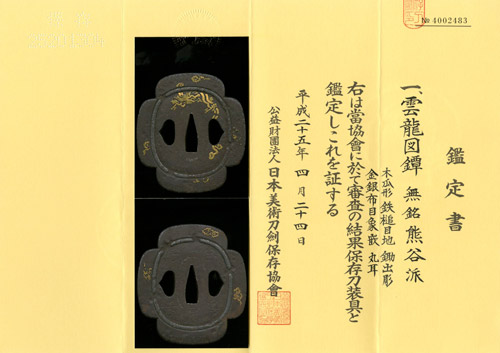 刀 銘 加州住藤原家忠