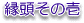 fuchi_1 (1)