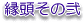 fuchi_2 (2)