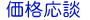 フォーム問い合わせ