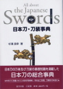 book_allaboutjapanesesword