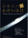 book_intro_swords2