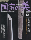 book_kokuhounobi_43