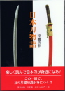 book_nihontou_monogatari