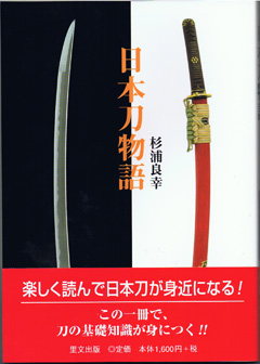 book_nihontou_monogatari_20160302152649