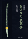 book_omamorikatana_4
