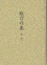 book_sano_tanto-bi