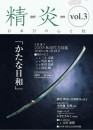 book_seien_vol3