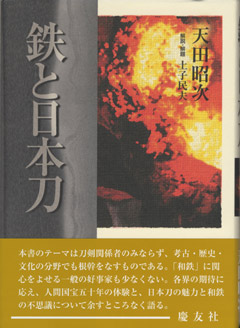 book_tetsu_to_nihonto_20160302152649