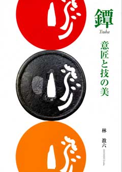 book_tsuba_ishotowaza_20160302152650
