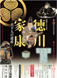 Tokugawa IEYASU an exhibiton to mark the 400 years of his death