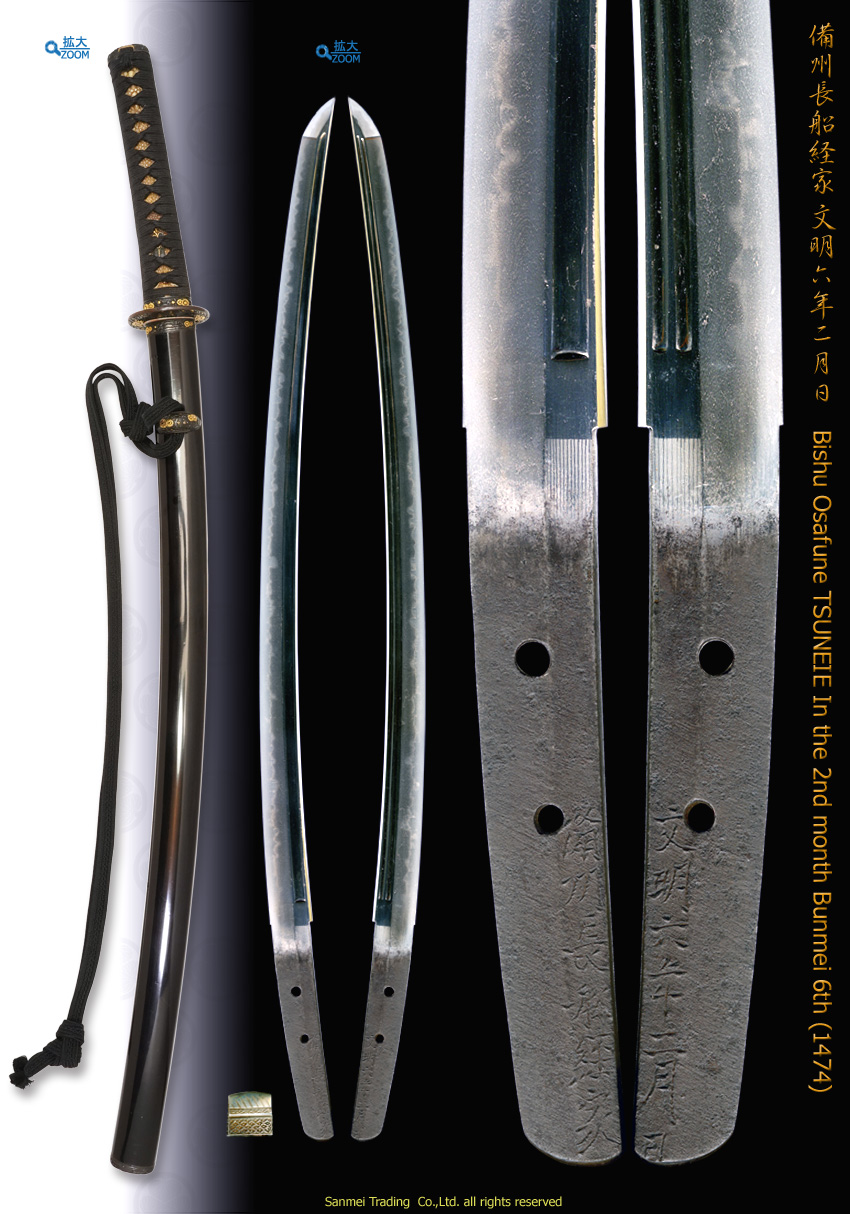 脇指　銘　備州長船経家　文明六年二月日