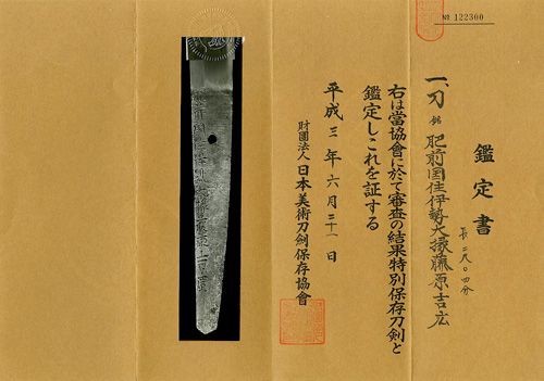 肥前刀備忘録　横山学 肥前刀備忘録： 出門堂