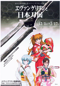 Evangelion -Japanese Swords -